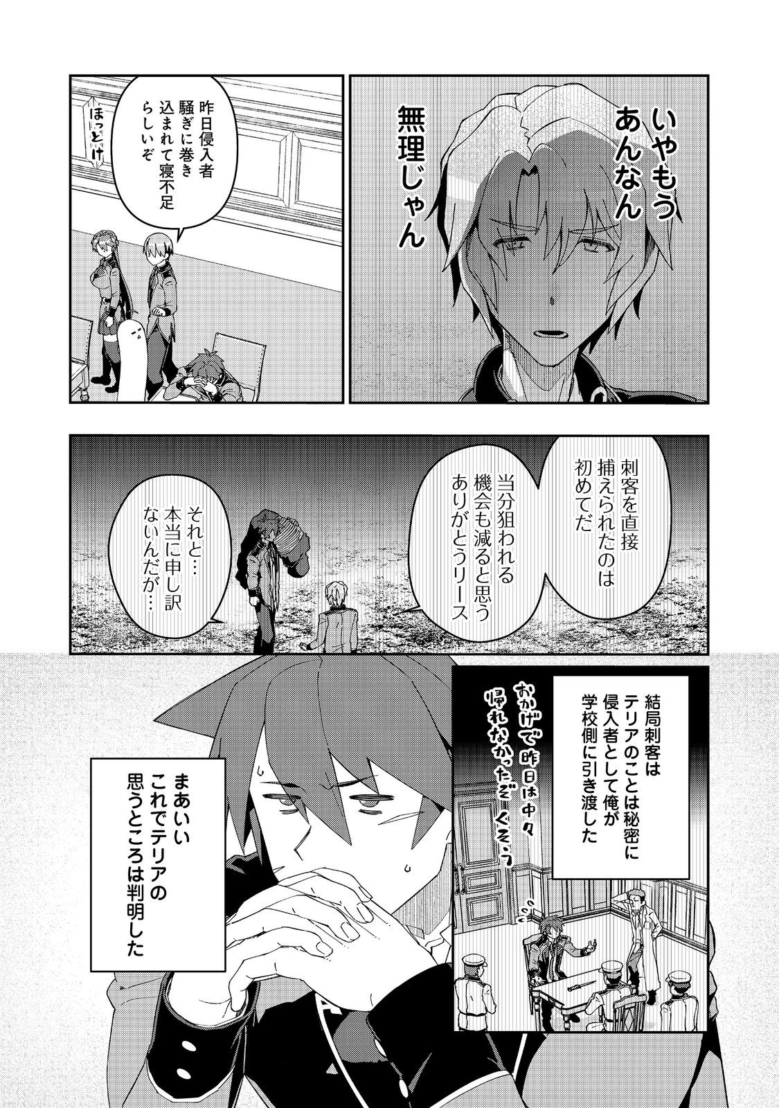 Daikenja no Manadeshi: Bougyo Mahou no Susume - Chapter 26.1 - Page 9